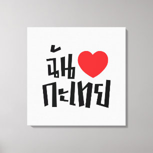 I Heart (Kärlek) Kathoey (Ladyboyen) // Thai Langu Canvastryck