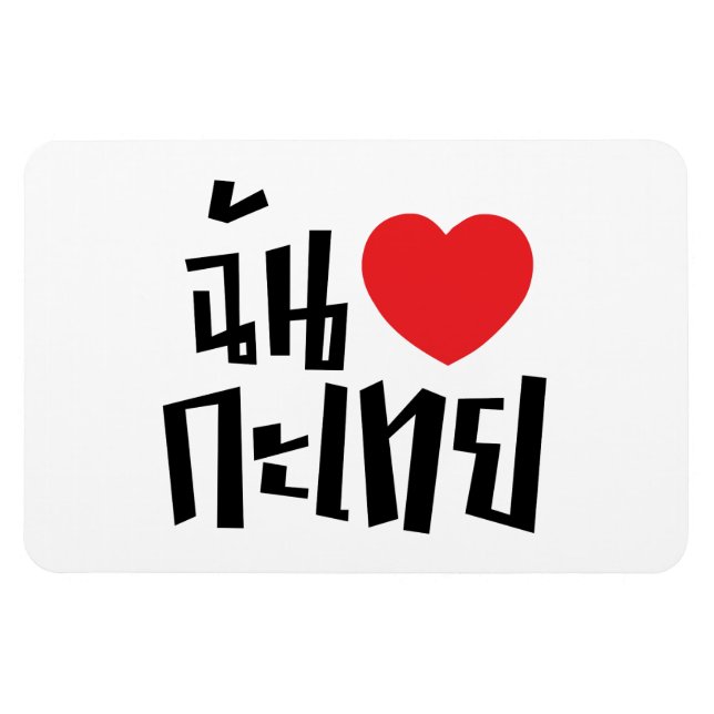 I Heart (Kärlek) Kathoey (Ladyboyen) // Thai Langu Magnet (Horisontell)