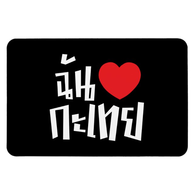 I Heart (Kärlek) Kathoey (Ladyboyen) // Thai Langu Magnet (Horisontell)