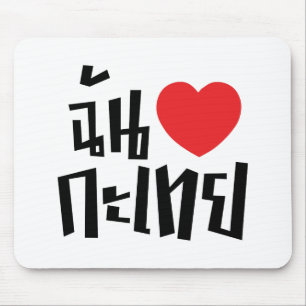I Heart (Kärlek) Kathoey (Ladyboyen) // Thai Langu Musmatta