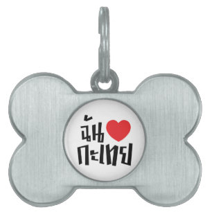 I Heart (Kärlek) Kathoey (Ladyboyen) // Thai Langu Namnbricka Husdjur