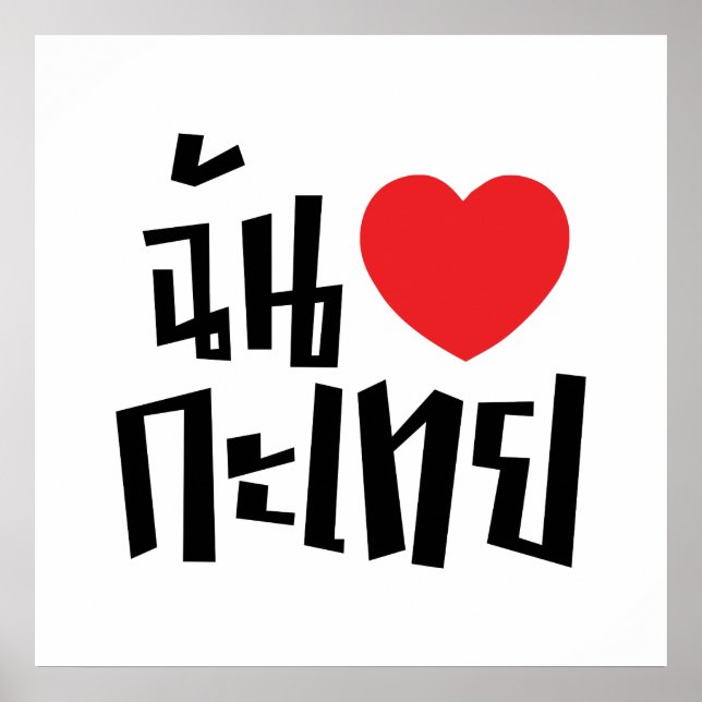 I Heart (Kärlek) Kathoey (Ladyboyen) // Thai Langu Poster (Framsidan)