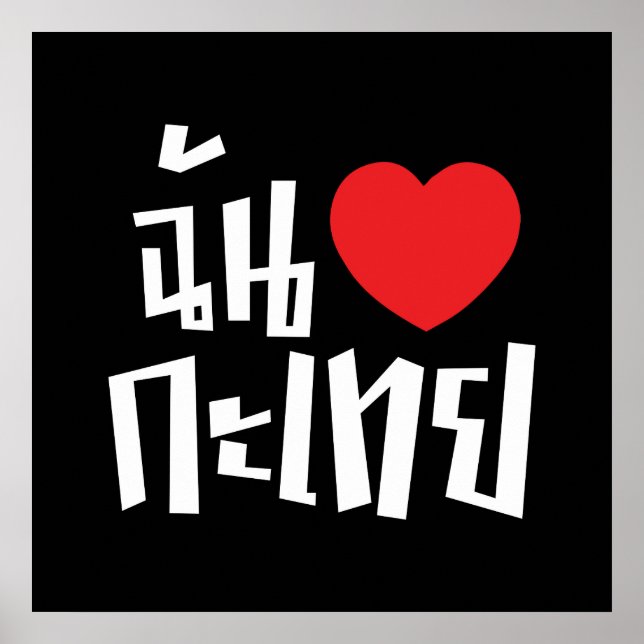 I Heart (Kärlek) Kathoey (Ladyboyen) // Thai Langu Poster (Framsidan)