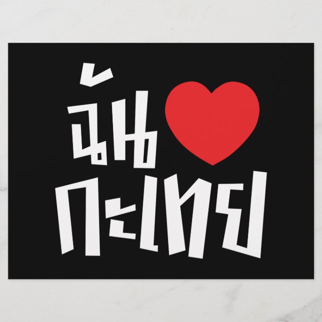 I Heart (Kärlek) Kathoey (Ladyboyen) // Thai Langu Reklamblad (Framsidan)