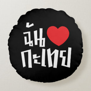 I Heart (Kärlek) Kathoey (Ladyboyen) // Thai Langu Rund Kudde