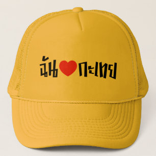 I Heart (Kärlek) Kathoey (Ladyboyen) // Thai Langu Truckerkeps