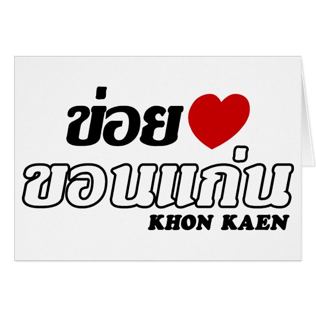I Heart (Kärlek) Khon Kaen, Isan, Thailand Hälsningskort (Framsidan Horizontal)