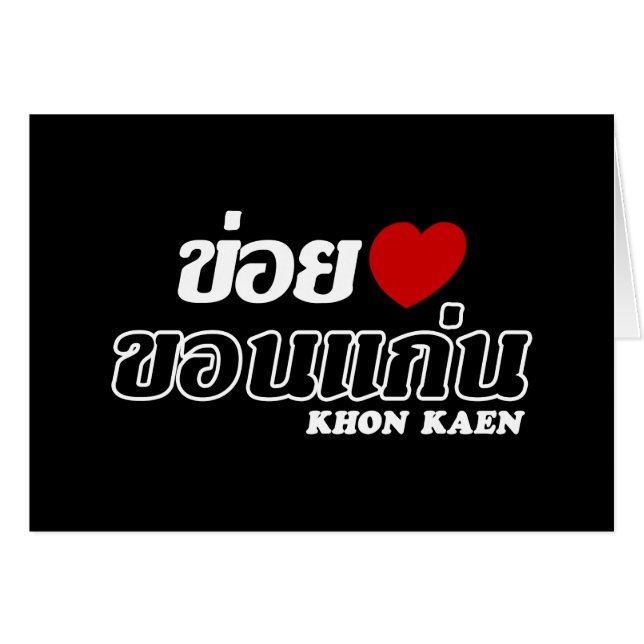 I Heart (Kärlek) Khon Kaen, Isan, Thailand Hälsningskort (Framsidan Horizontal)