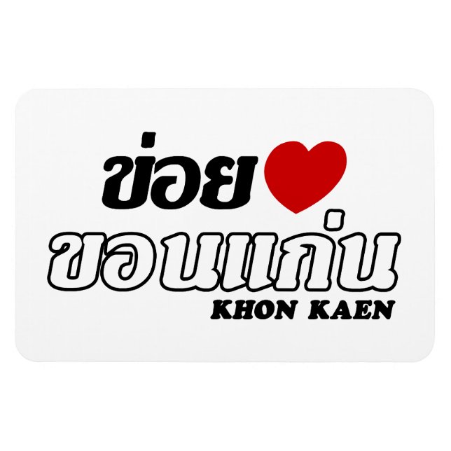 I Heart (Kärlek) Khon Kaen, Isan, Thailand Magnet (Horisontell)
