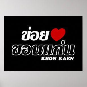 I Heart (Kärlek) Khon Kaen, Isan, Thailand Poster