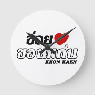I Heart (Kärlek) Khon Kaen, Isan, Thailand Rund Klocka