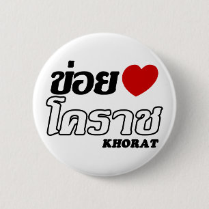 I Heart (Kärlek) Khorat, Isan, Thailand Knapp