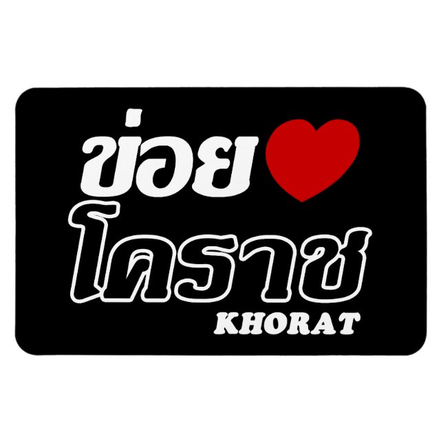 I Heart (Kärlek) Khorat, Isan, Thailand Magnet (Horisontell)
