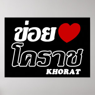 I Heart (Kärlek) Khorat, Isan, Thailand Poster