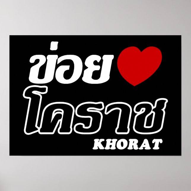 I Heart (Kärlek) Khorat, Isan, Thailand Poster (Framsidan)