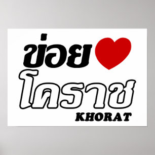 I Heart (Kärlek) Khorat, Isan, Thailand Poster