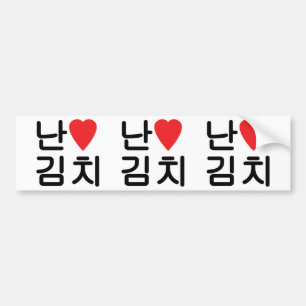 I Heart [Kärlek] Kimchi 김 치 Bildekal