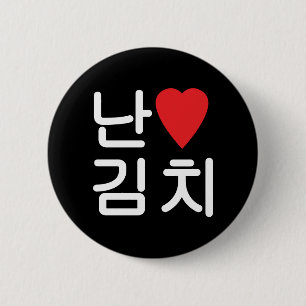 I Heart [Kärlek] Kimchi 김 치 Knapp