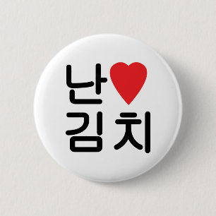 I Heart [Kärlek] Kimchi 김 치 Knapp