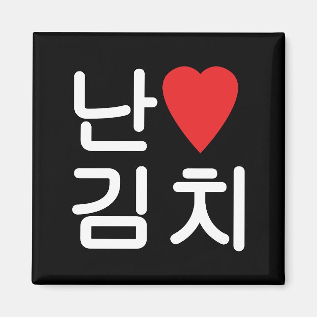 I Heart [Kärlek] Kimchi 김 치 Magnet (Framsidan)