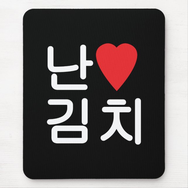 I Heart [Kärlek] Kimchi 김 치 Musmatta (Framsidan)
