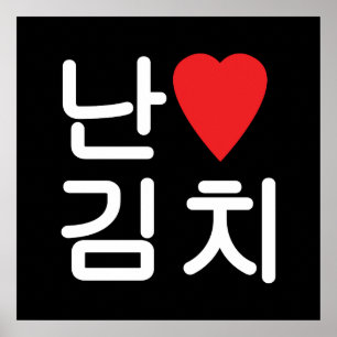I Heart [Kärlek] Kimchi 김 치 Poster