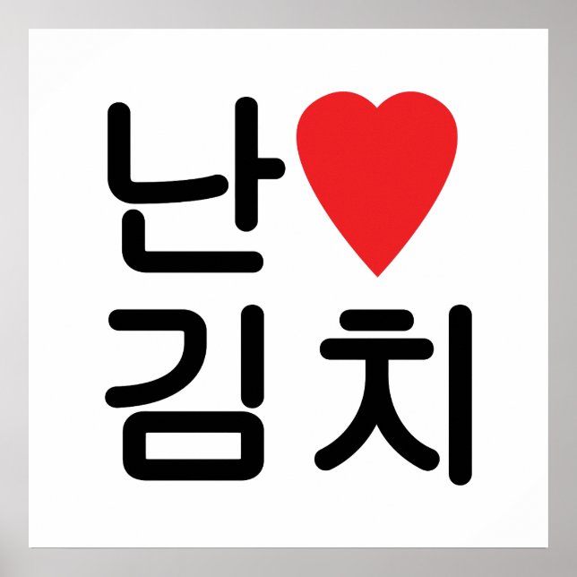 I Heart [Kärlek] Kimchi 김 치 Poster (Framsidan)