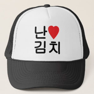 I Heart [Kärlek] Kimchi 김 치 Truckerkeps