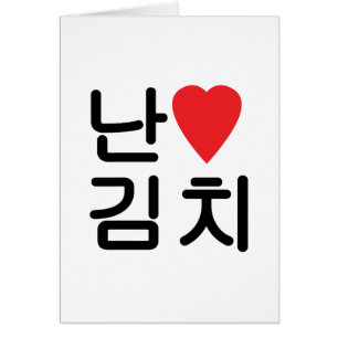 I Heart [Kärlek] Kimchi 김 hälsningskort 치