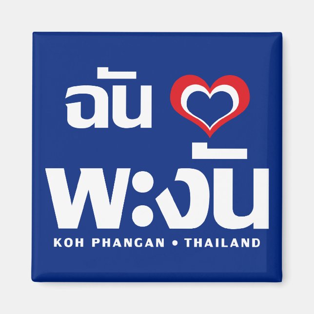 I Heart (Kärlek) Koh Phangan ❤ Thailand Magnet (Framsidan)