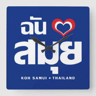 I Heart (Kärlek) Koh Samui ❤ Thailand Fyrkantig Klocka