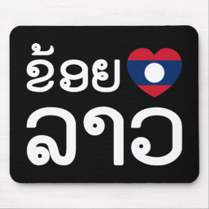 I Heart (Kärlek) Lao (Khoy Huk Lao) Musmatta