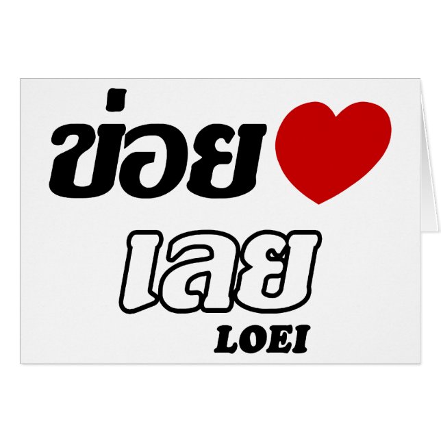 I Heart (Kärlek) Loei, Isan, Thailand Hälsningskort (Framsidan Horizontal)