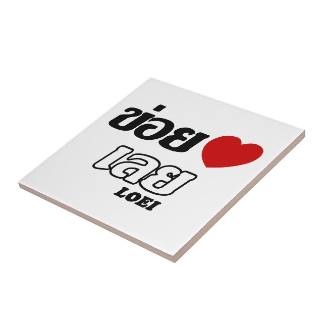 I Heart (Kärlek) Loei, Isan, Thailand Kakelplatta (Sidan)