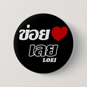 I Heart (Kärlek) Loei, Isan, Thailand Knapp