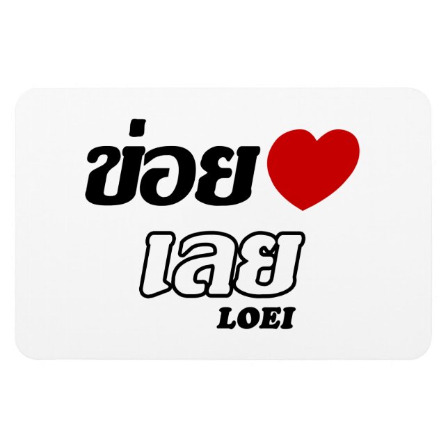 I Heart (Kärlek) Loei, Isan, Thailand Magnet (Horisontell)