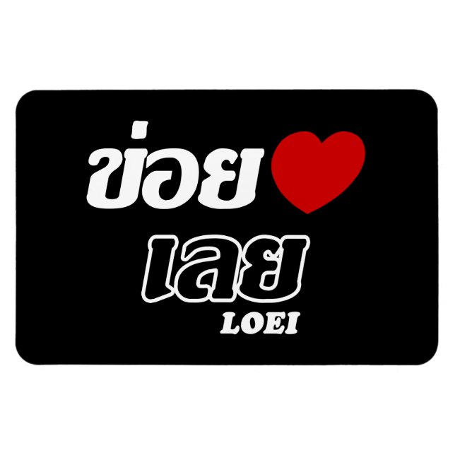I Heart (Kärlek) Loei, Isan, Thailand Magnet (Horisontell)
