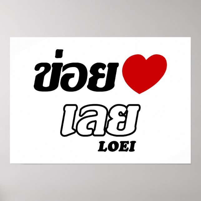 I Heart (Kärlek) Loei, Isan, Thailand Poster (Framsidan)