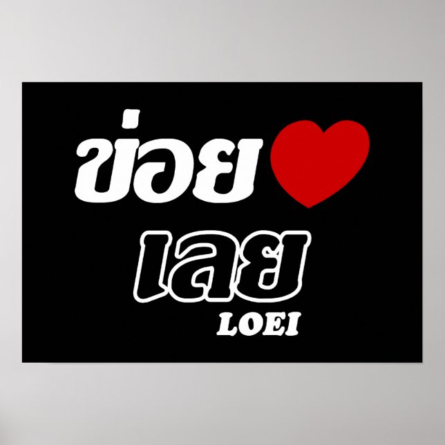 I Heart (Kärlek) Loei, Isan, Thailand Poster (Framsidan)