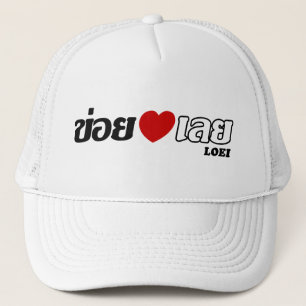 I Heart (Kärlek) Loei, Isan, Thailand Truckerkeps