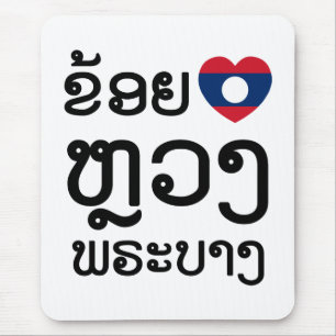 I Heart (Kärlek) Luang Prabang, skript på laos Musmatta