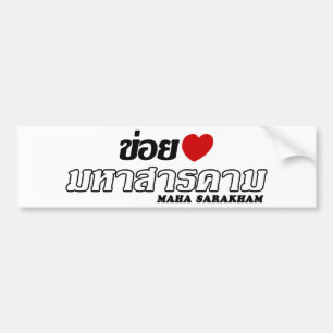 I Heart (Kärlek) Maha Sarakham, Isan, Thailand Bildekal