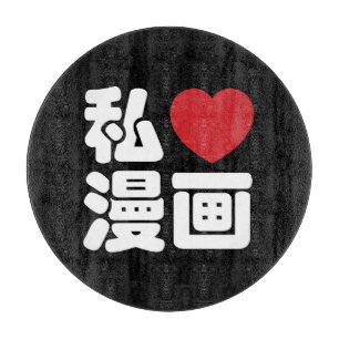 I Heart [Kärlek] Manga 漫 / Nihongo Japanska Kanji