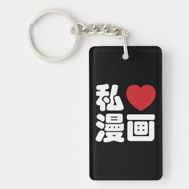 I Heart [Kärlek] Manga 漫 / Nihongo Japanska Kanji (Framsidan)