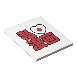 I Heart [Kärlek] Manga 漫 / Nihongo Japanska Kanji Anteckningsblock