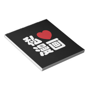 I Heart [Kärlek] Manga 漫 / Nihongo Japanska Kanji Anteckningsblock