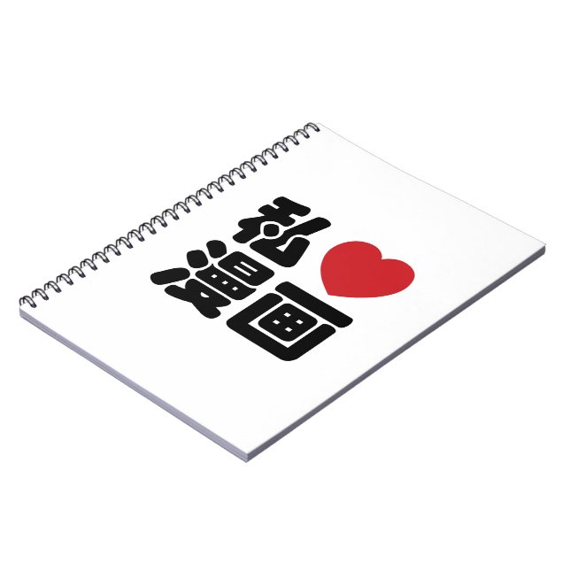 I Heart [Kärlek] Manga 漫 / Nihongo Japanska Kanji Anteckningsbok (Vänstra Sidan)