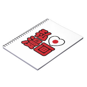 I Heart [Kärlek] Manga 漫 / Nihongo Japanska Kanji Anteckningsbok Med Spiral