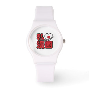I Heart [Kärlek] Manga 漫 / Nihongo Japanska Kanji Armbandsur