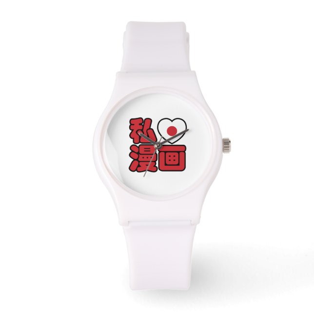I Heart [Kärlek] Manga 漫 / Nihongo Japanska Kanji Armbandsur (Framsida)